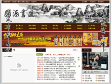 Tablet Screenshot of moutaishuhua.com